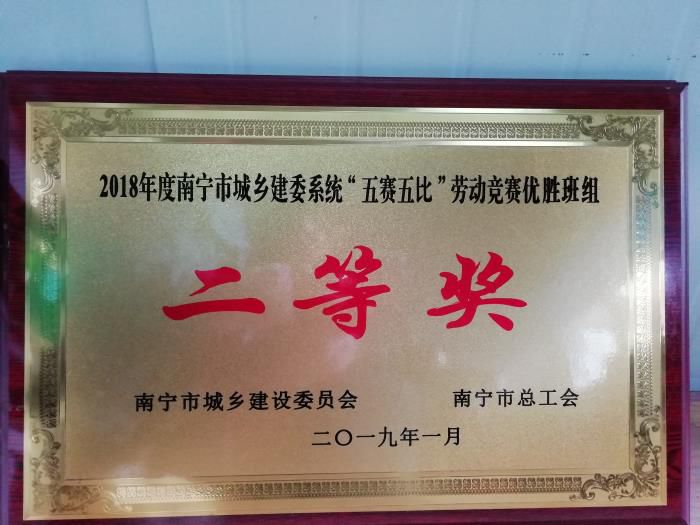 优胜班组二等奖。李丽淇 摄.jpg