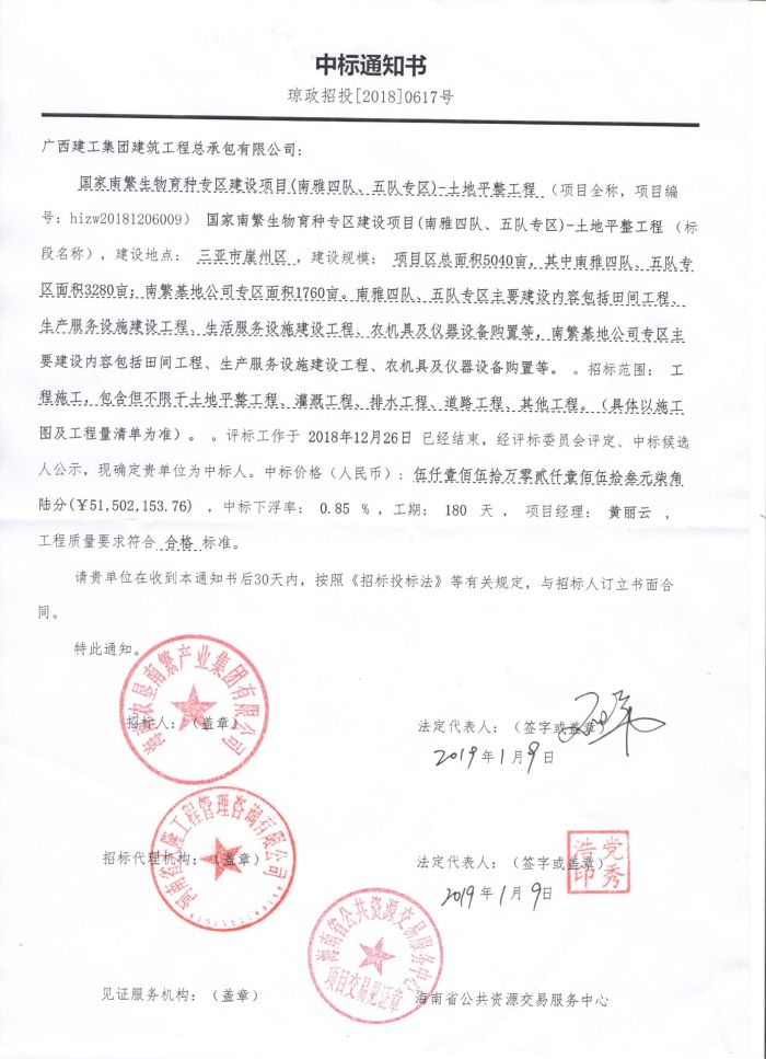 1.23中标通知书。祝远娇 摄.jpg