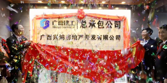 陈祖训与曾劲松共同为兴鸿房地产公司成立揭牌。王威海 摄.jpg