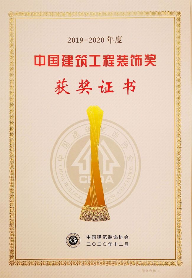 2020.12.23中国构筑工程装璜奖（石埠项目）.jpg