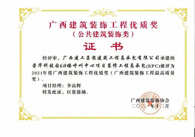 2021.12 2021年度广西构筑装璜工程优质奖（公共构筑装璜类）（原图）.jpg