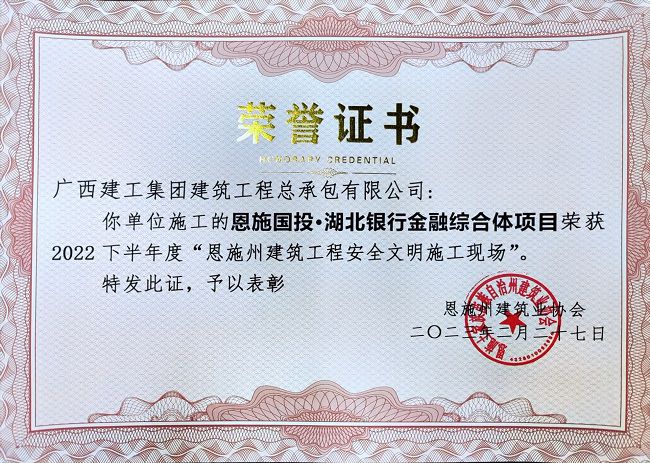 荣誉证书。陈金洲 摄（建图）.jpg